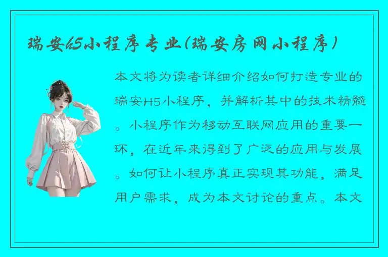 瑞安h5小程序专业(瑞安房网小程序)