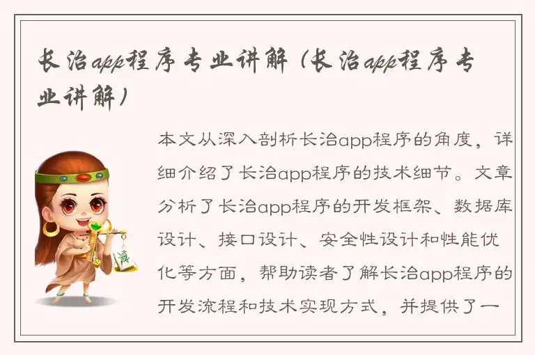 长治app程序专业讲解 (长治app程序专业讲解)