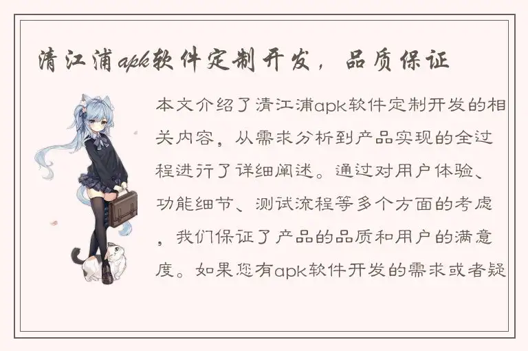 清江浦apk软件定制开发，品质保证