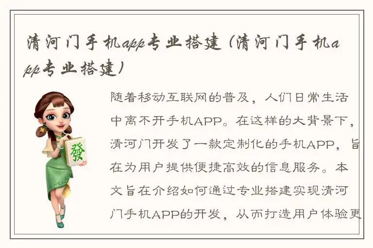 清河门手机app专业搭建 (清河门手机app专业搭建)