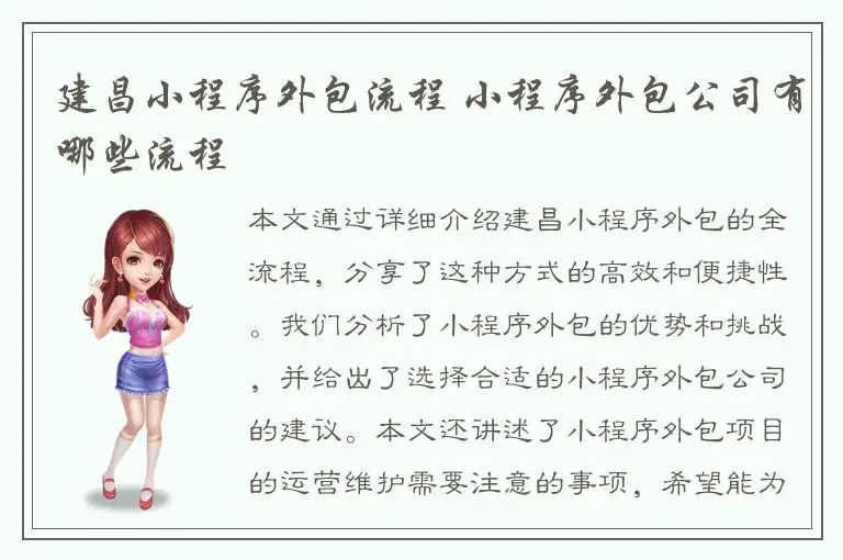 建昌小程序外包流程 小程序外包公司有哪些流程