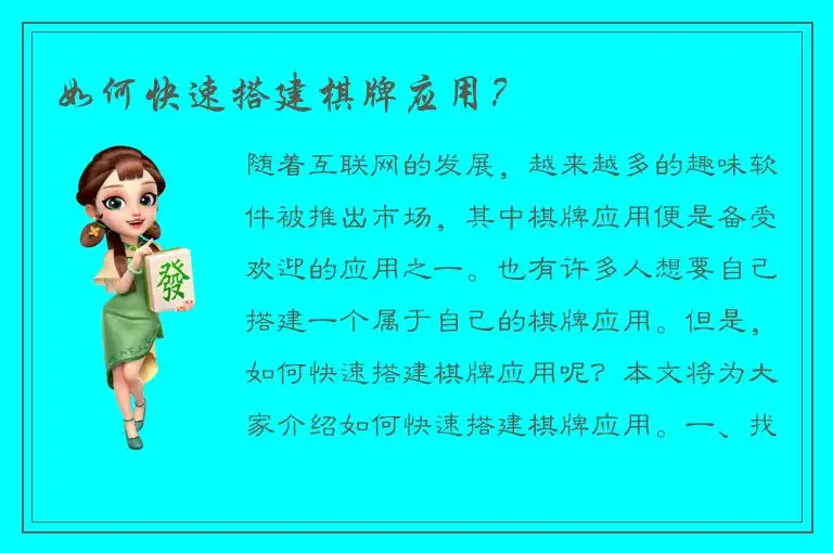 如何快速搭建棋牌应用？