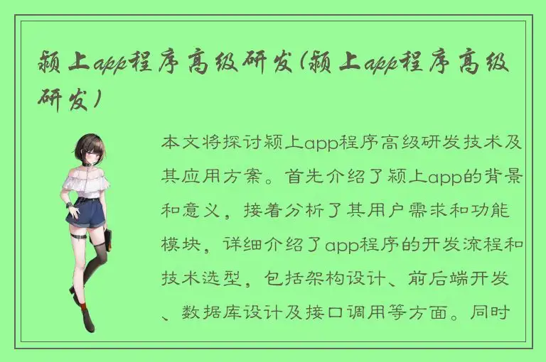 颍上app程序高级研发(颍上app程序高级研发)