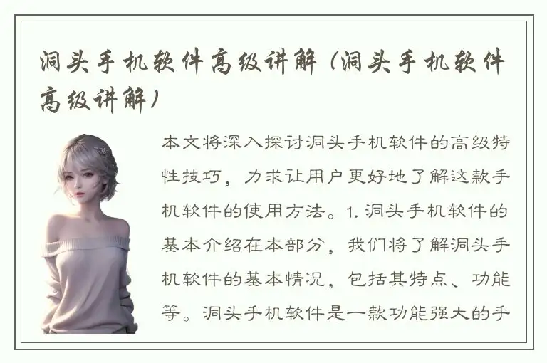 洞头手机软件高级讲解 (洞头手机软件高级讲解)