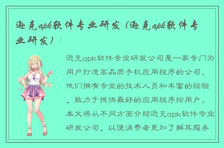 逊克apk软件专业研发 (逊克apk软件专业研发)