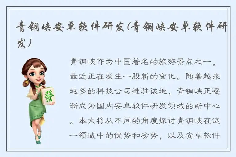 青铜峡安卓软件研发(青铜峡安卓软件研发)