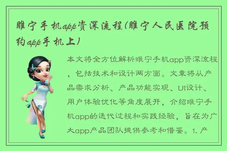 睢宁手机app资深流程(睢宁人民医院预约app手机上)