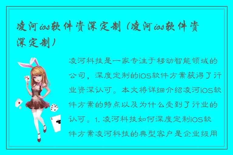 凌河ios软件资深定制 (凌河ios软件资深定制)