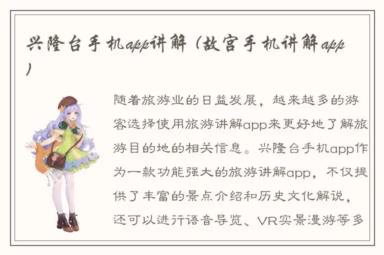 兴隆台手机app讲解 (故宫手机讲解app)