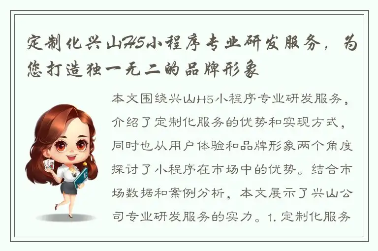 定制化兴山H5小程序专业研发服务，为您打造独一无二的品牌形象