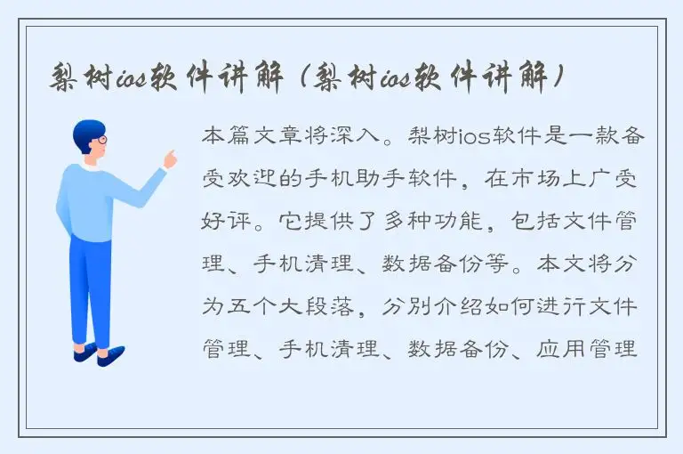 梨树ios软件讲解 (梨树ios软件讲解)