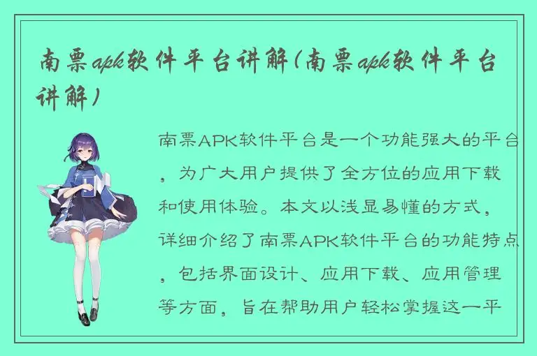南票apk软件平台讲解(南票apk软件平台讲解)