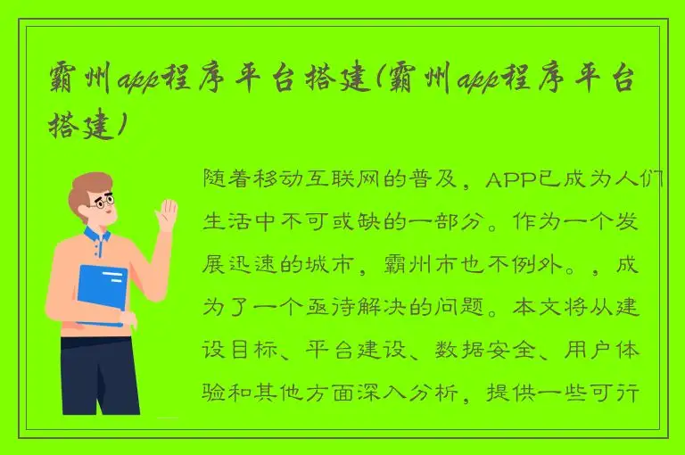 霸州app程序平台搭建(霸州app程序平台搭建)