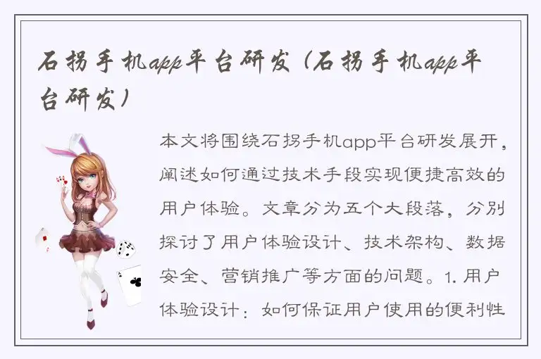 石拐手机app平台研发 (石拐手机app平台研发)