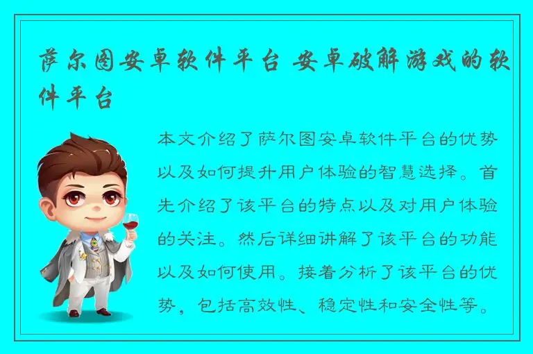 萨尔图安卓软件平台 安卓破解游戏的软件平台