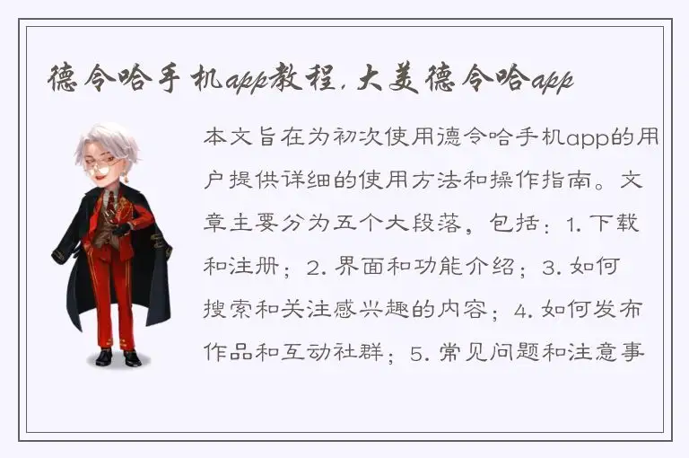 德令哈手机app教程,大美德令哈app