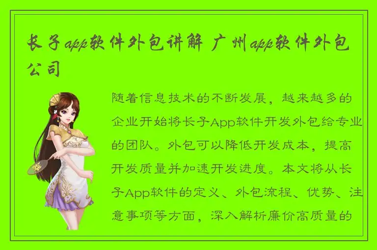 长子app软件外包讲解 广州app软件外包公司