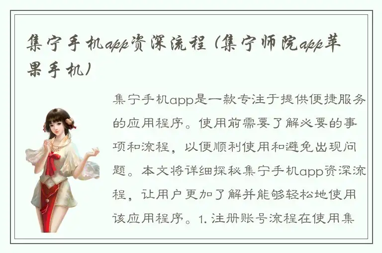 集宁手机app资深流程 (集宁师院app苹果手机)