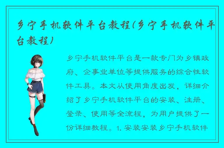 乡宁手机软件平台教程(乡宁手机软件平台教程)