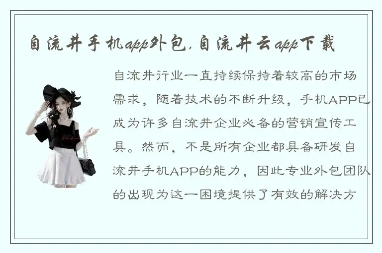 自流井手机app外包,自流井云app下载