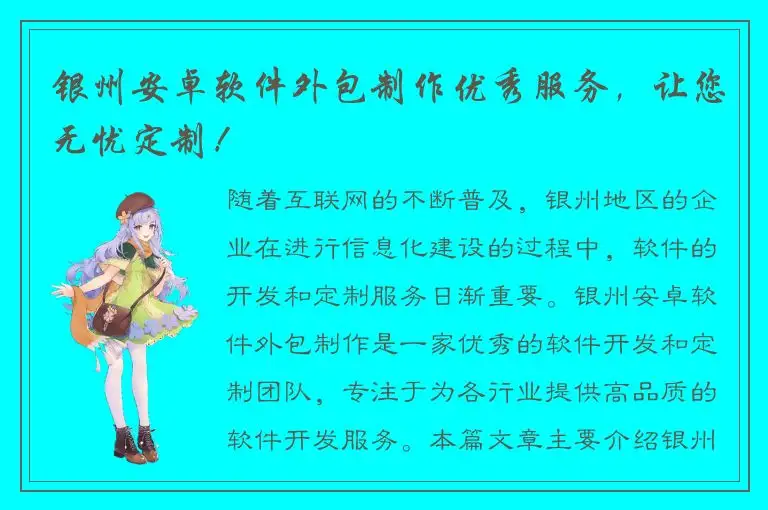 银州安卓软件外包制作优秀服务，让您无忧定制！