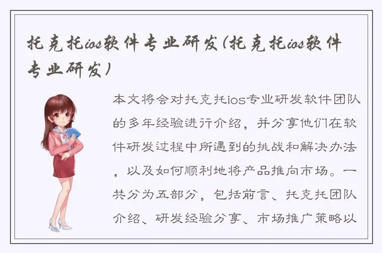 托克托ios软件专业研发(托克托ios软件专业研发)