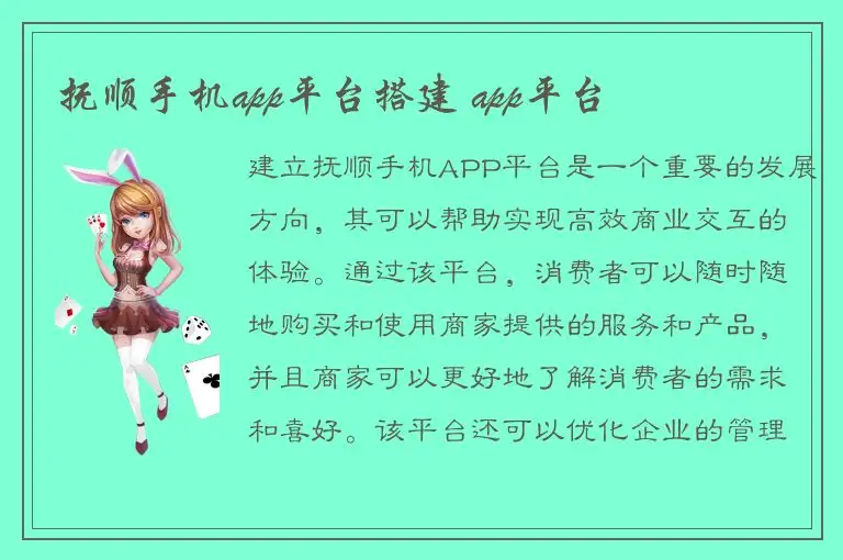 抚顺手机app平台搭建 app平台