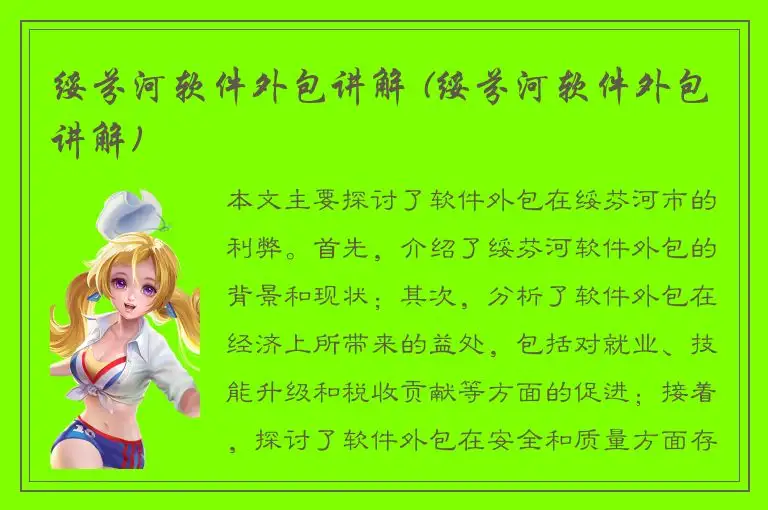 绥芬河软件外包讲解 (绥芬河软件外包讲解)