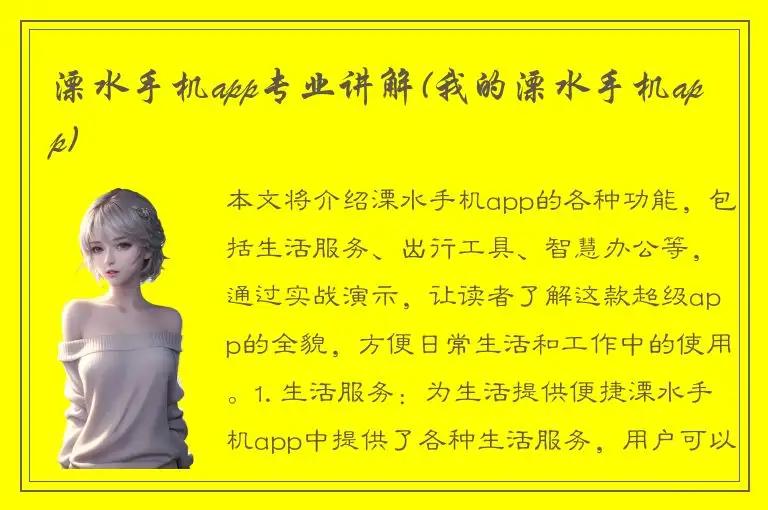 溧水手机app专业讲解(我的溧水手机app)