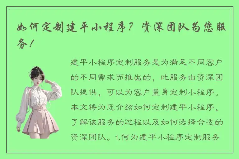 如何定制建平小程序？资深团队为您服务！