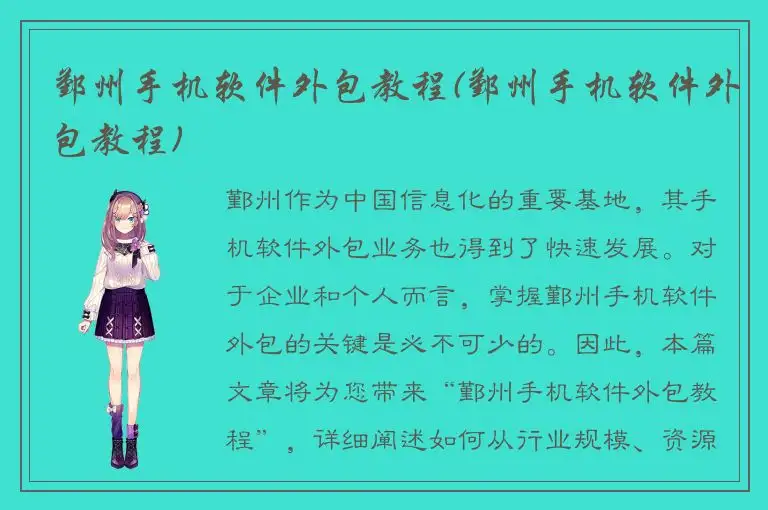 鄞州手机软件外包教程(鄞州手机软件外包教程)