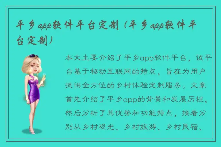 平乡app软件平台定制 (平乡app软件平台定制)