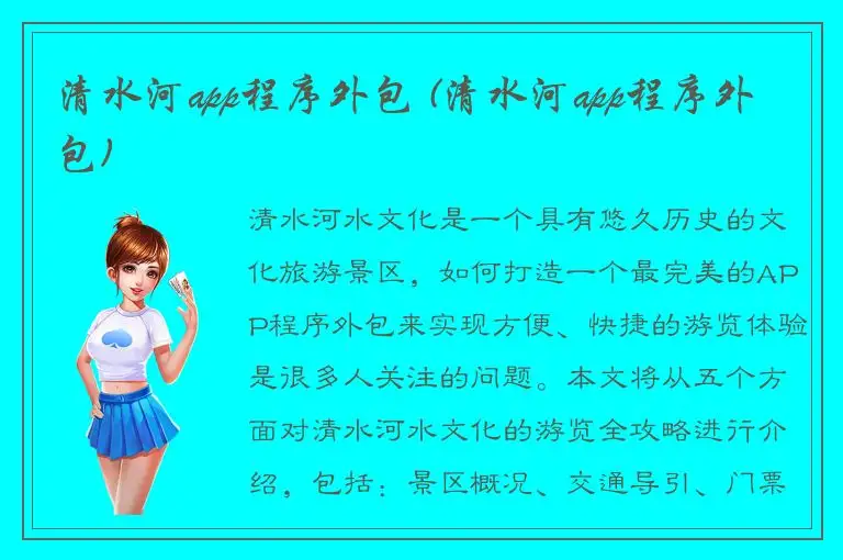 清水河app程序外包 (清水河app程序外包)