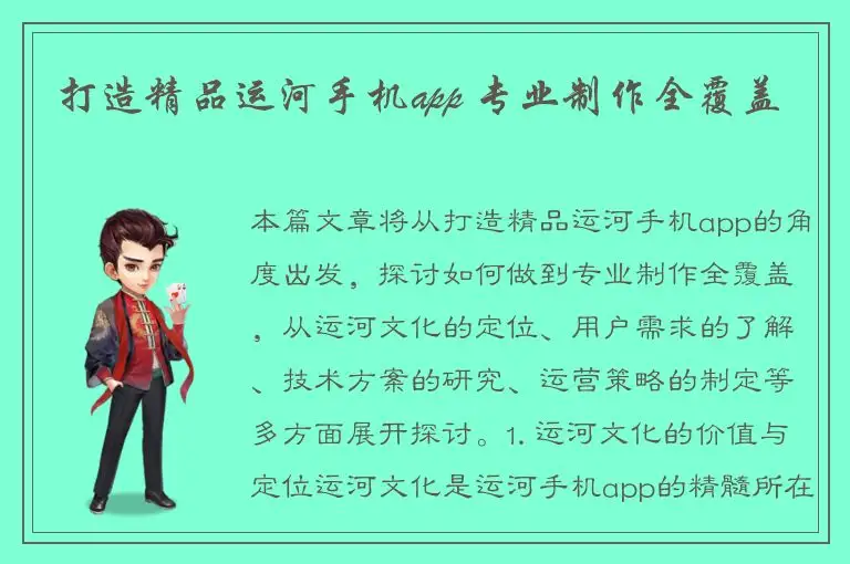 打造精品运河手机app 专业制作全覆盖