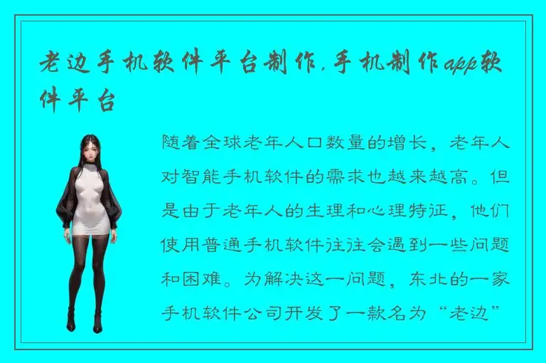 老边手机软件平台制作,手机制作app软件平台