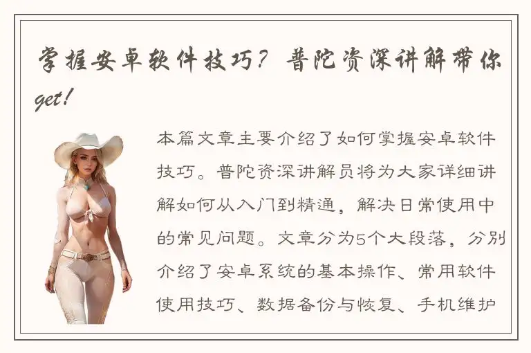 掌握安卓软件技巧？普陀资深讲解带你get！