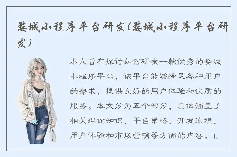 婺城小程序平台研发(婺城小程序平台研发)