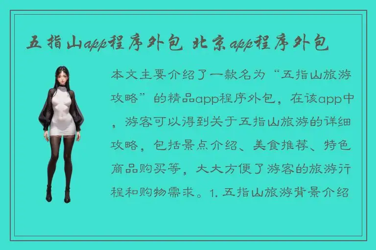 五指山app程序外包 北京app程序外包