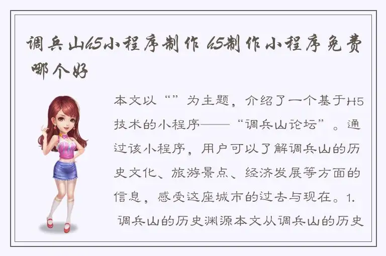 调兵山h5小程序制作 h5制作小程序免费 哪个好