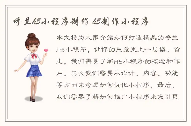 呼兰h5小程序制作 h5制作小程序