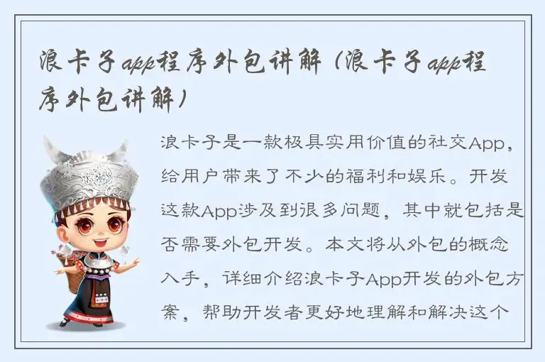 浪卡子app程序外包讲解 (浪卡子app程序外包讲解)