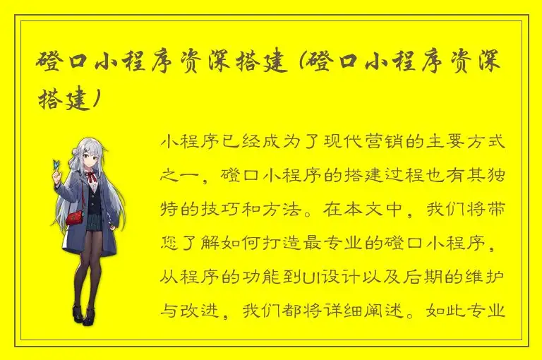 磴口小程序资深搭建 (磴口小程序资深搭建)