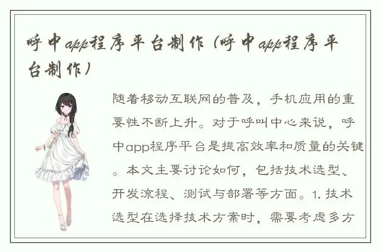 呼中app程序平台制作 (呼中app程序平台制作)