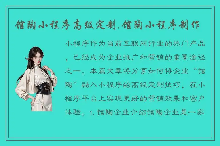 馆陶小程序高级定制,馆陶小程序制作