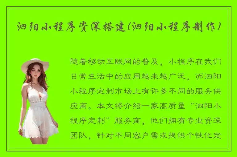 泗阳小程序资深搭建(泗阳小程序制作)