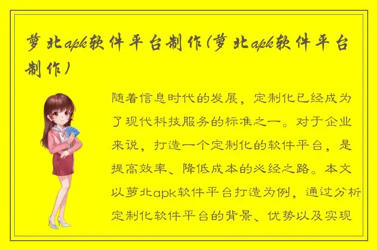 萝北apk软件平台制作(萝北apk软件平台制作)