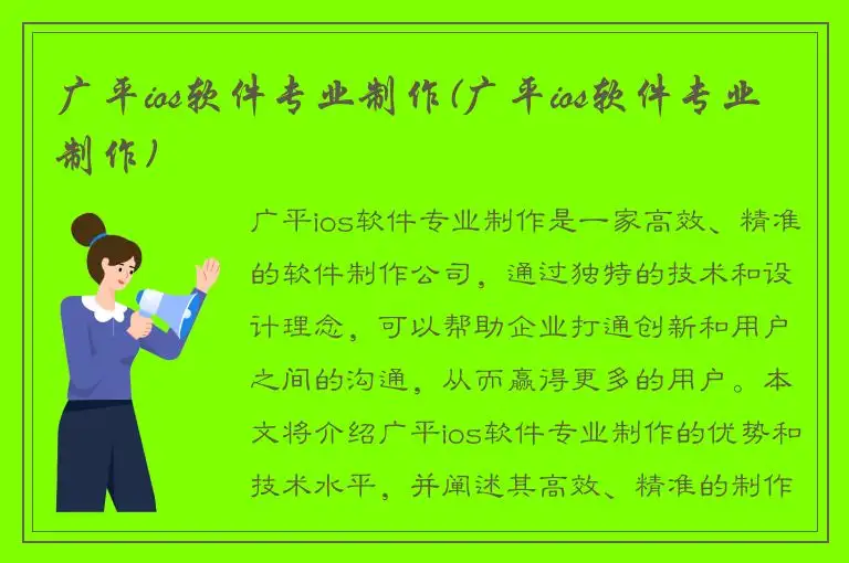 广平ios软件专业制作(广平ios软件专业制作)