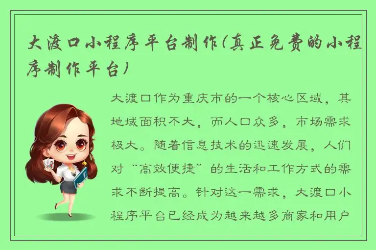 大渡口小程序平台制作(真正免费的小程序制作平台)