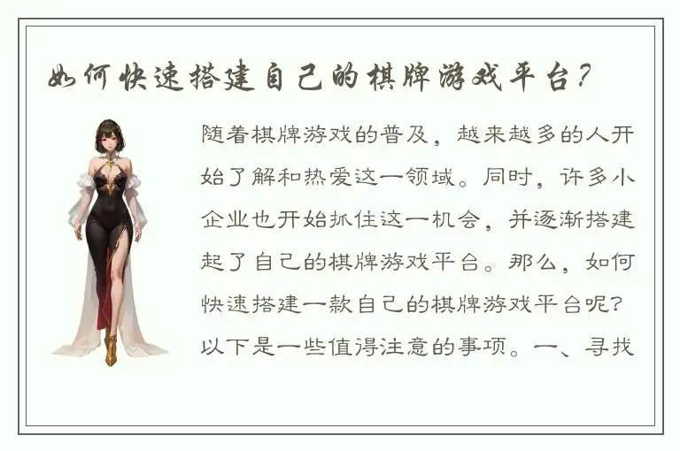 如何快速搭建自己的棋牌游戏平台？