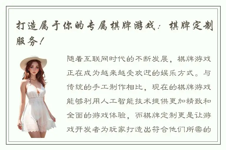 打造属于你的专属棋牌游戏：棋牌定制服务！